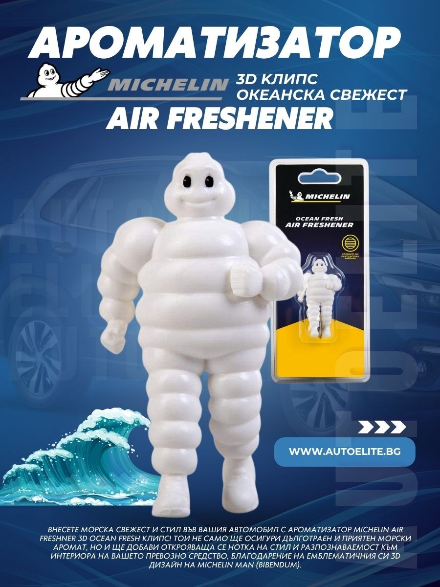 Ароматизатор Michelin Air Freshner 3D Ocean Fresh Kлипс