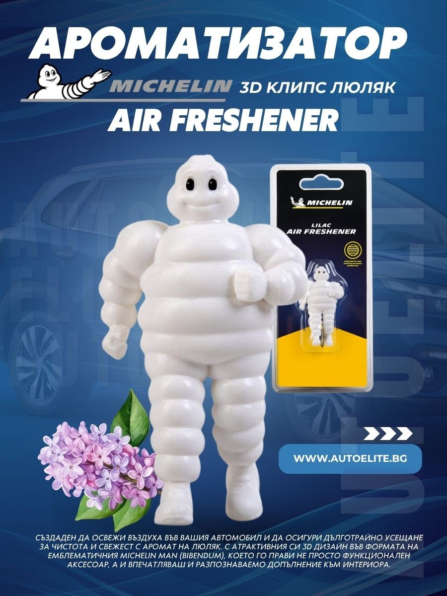 Ароматизатор Michelin Air Freshner 3D Lilac