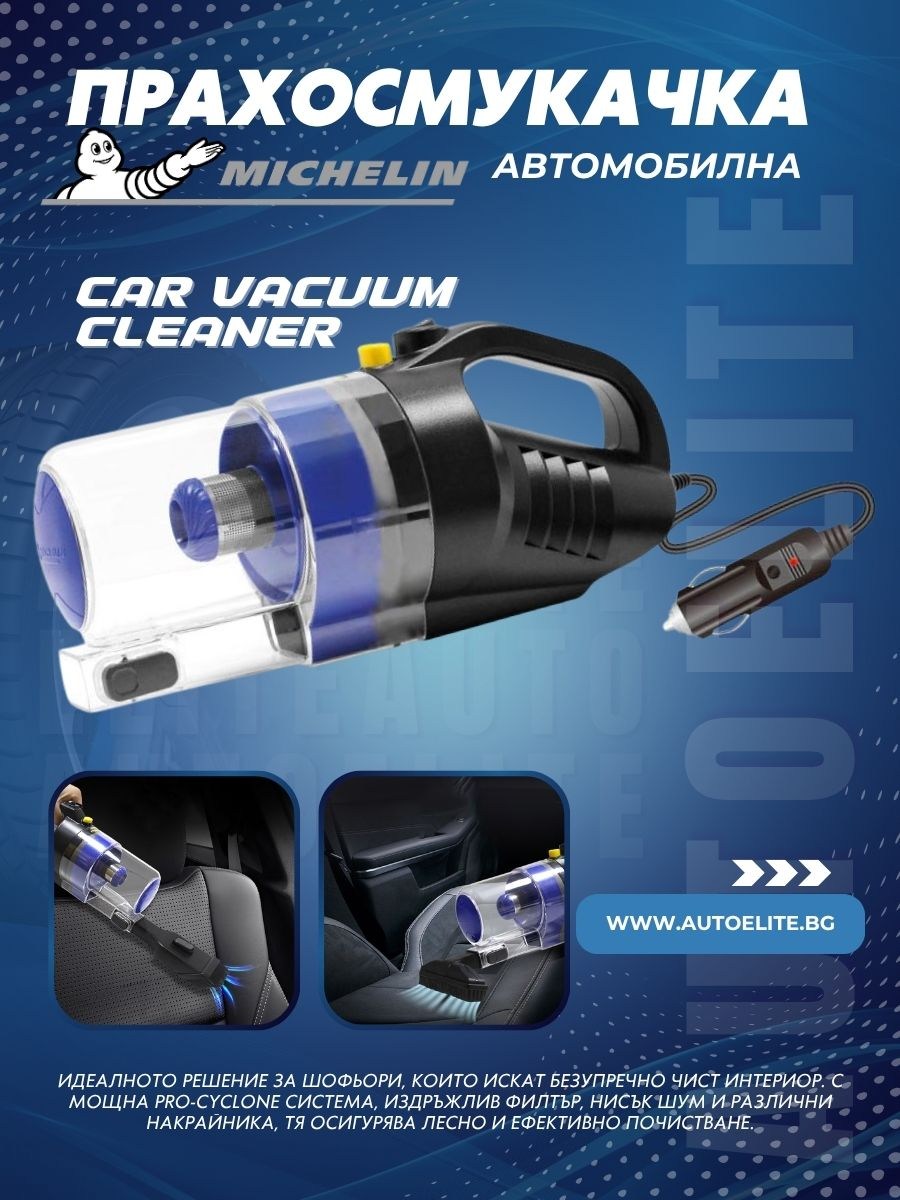 Автомобилна прахосмукачка Michelin Car Vacuum Cleaner 12V 