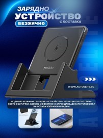 Безжично зарядно устройство с поставка YESIDO DeskCharge Stand 15W QI