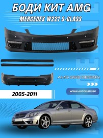 Боди кит AMG Пакет за Mercedes W221 S-Class (2005-2011) - Дълга база S65 AMG