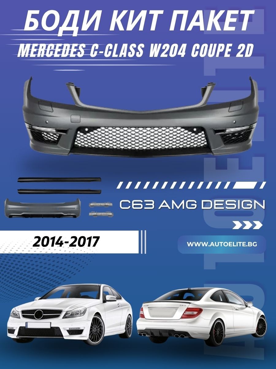 Боди кит пакет C63 AMG Design за Mercedes C-class W204 Coupe 2D (2007–2015)