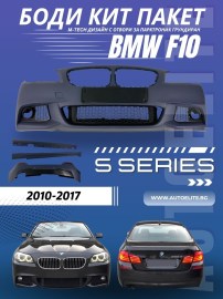 Боди кит пакет за BMW F10 (2010-2017) - M-Tech дизайн с отвори за парктроник грундиран 