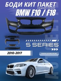Боди кит за BMW F10 / F18 (2010-2017) - M5 дизайн, G30 look 