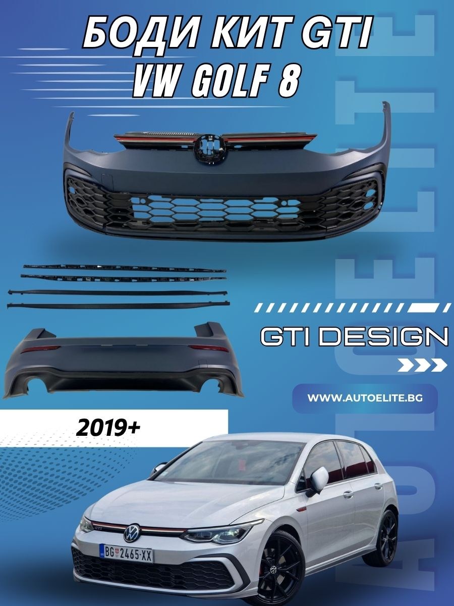 Боди кит за VW Golf 8 – GTI дизайн
