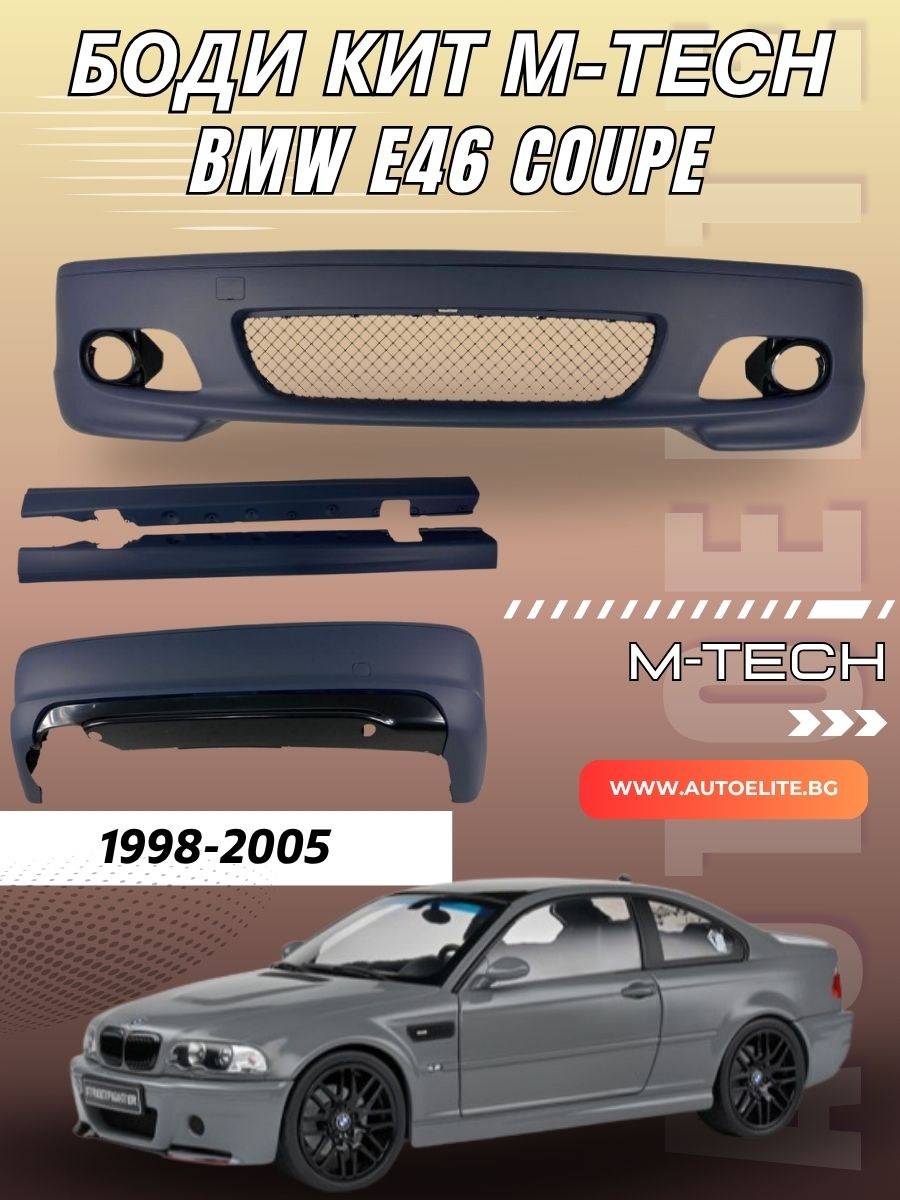 Body Kit М-пакет за BMW E46 coupe (1998-2005) - M-Tech дизайн 