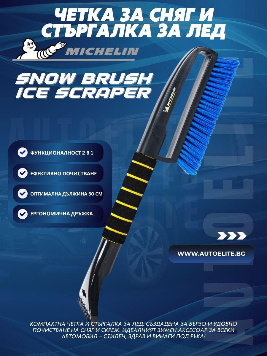 Четка и стъргалка за лед Michelin Snow Brush Ice Scraper 50 см