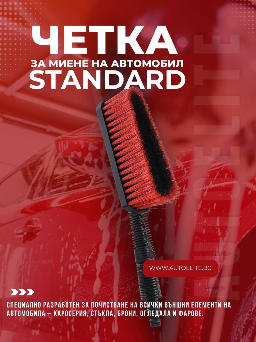Четка за миене на автомобил, стандартна NIGRIN 