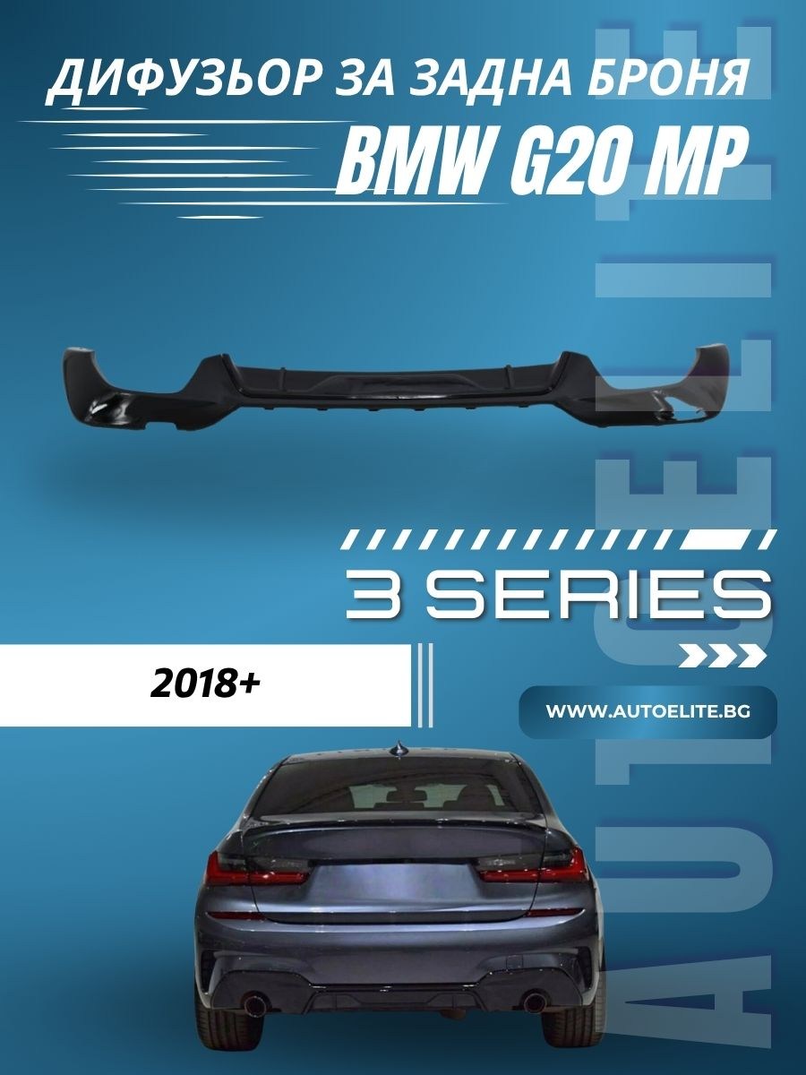 Дифузьор за BMW G20 (2018+) - M-Performance двоен за двоен накрайник 