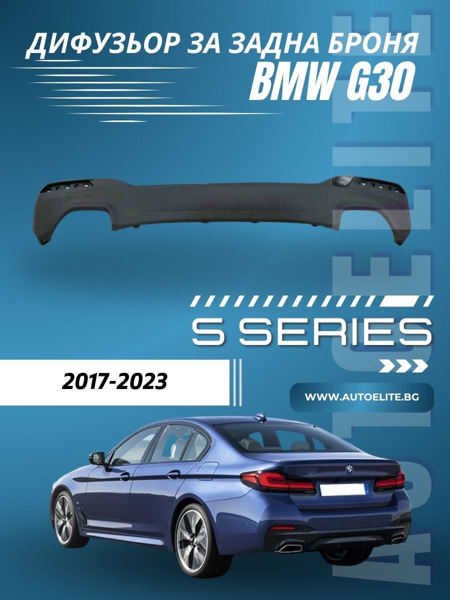 Дифузьор за задна броня BMW G30 (2017+) M-Tech двоен накрайник