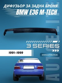Дифузьор за задна броня за BMW E36 M-Tech броня - единичен за двоен накрайник (00--)
