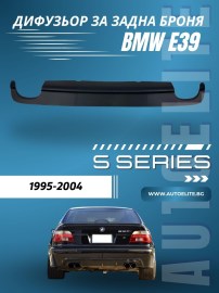 Дифузьор за задна броня за BMW E39 - двоен за единичен накрайник 0--0 