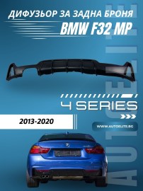 Дифузьор за задна броня за BMW F32 - M-Perfomance единичен за двоен накрайник 00-- 