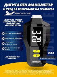 Дигитален манометър и уред за измерване на грайфера Michelin 