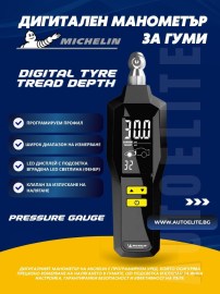 Дигитален манометър за гуми Michelin Digital Tyre Tread Depth Pressure Gauge 
