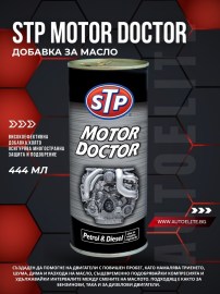 Добавка за масло STP Motor Doctor 444 мл