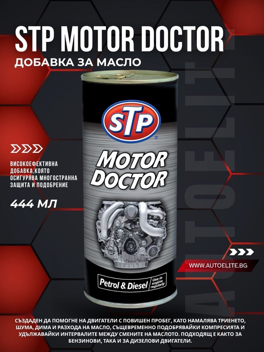 Добавка за масло STP Motor Doctor 444 мл