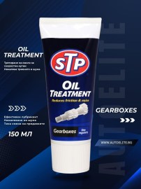 Добавка за масло за скоростни кутии STP Oil Treatment 150 ml 