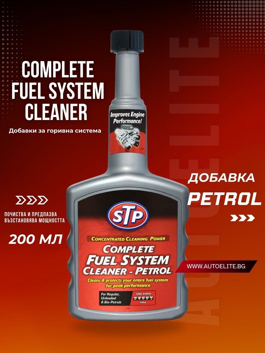 Добавка STP Complete Fuel System Cleaner Petrol 400 м