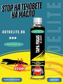 Добавка за спиране на теч на Масло 300ml