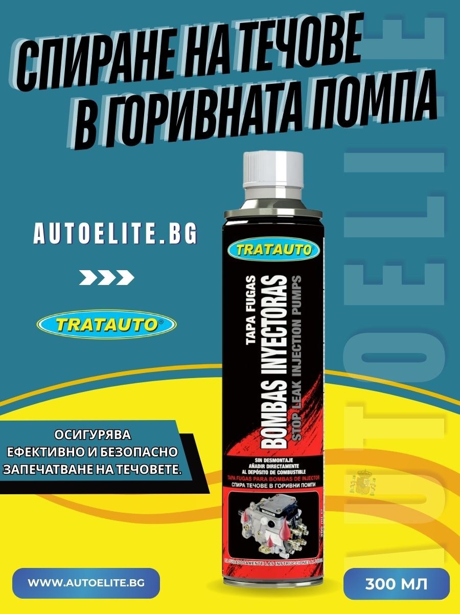 Добавка за спиране на течове в дизелови горивни помпи – 300ml TRATAUTO
