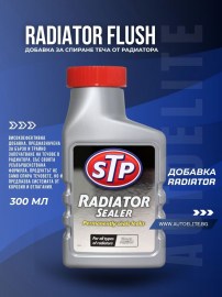 Добавка за спиране теча от радиатора STP Radiator Sealer 300 мл
