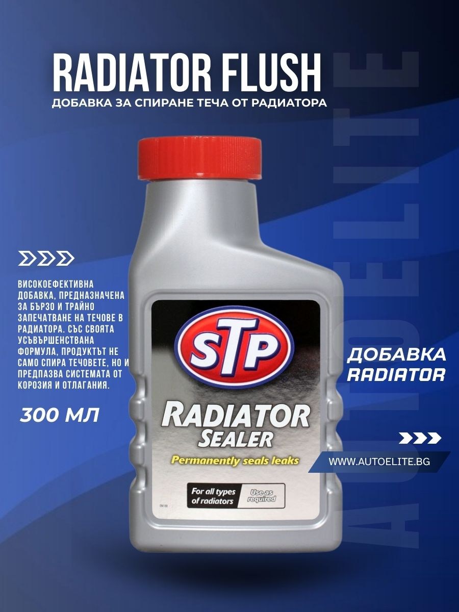 Добавка за спиране теча от радиатора STP Radiator Sealer 300 мл