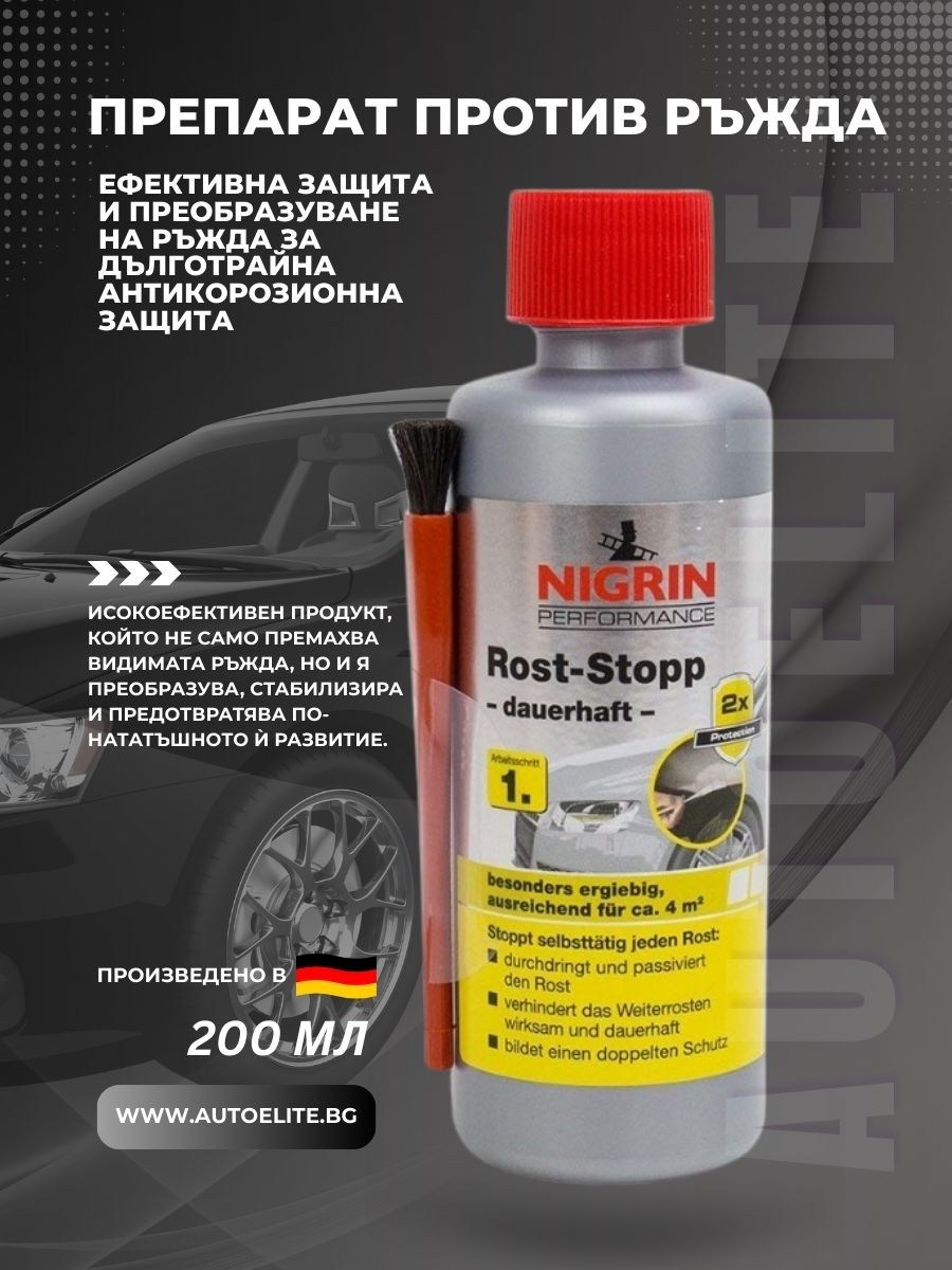 Електрохимичен препарат против ръжда NIGRIN 200мл