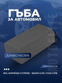 Гъба за автомобил NIGRIN Jumbo 
