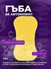 Гъба за автомобил NIGRIN Super Soft