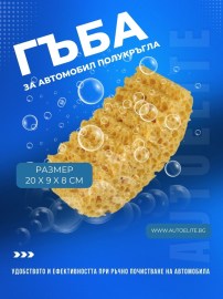 Гъба за автомобил полукръгла NIGRIN 