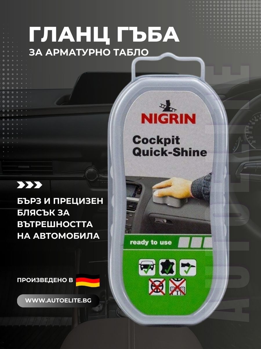 Гланц гъба за арматурно табло NIGRIN 