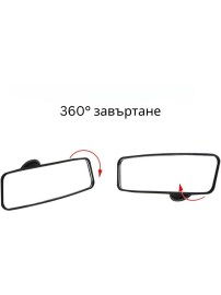 Интериорно огледало за автомобил за обратно виждане с вакуум 24 x 6cm