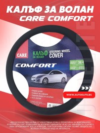 Калъф за волан Care ComfortЧерен (38-40 см)