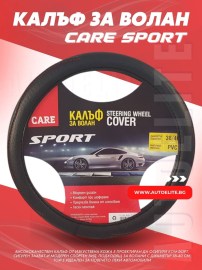 Калъф за волан Care Sport Черен (38-40 см) 