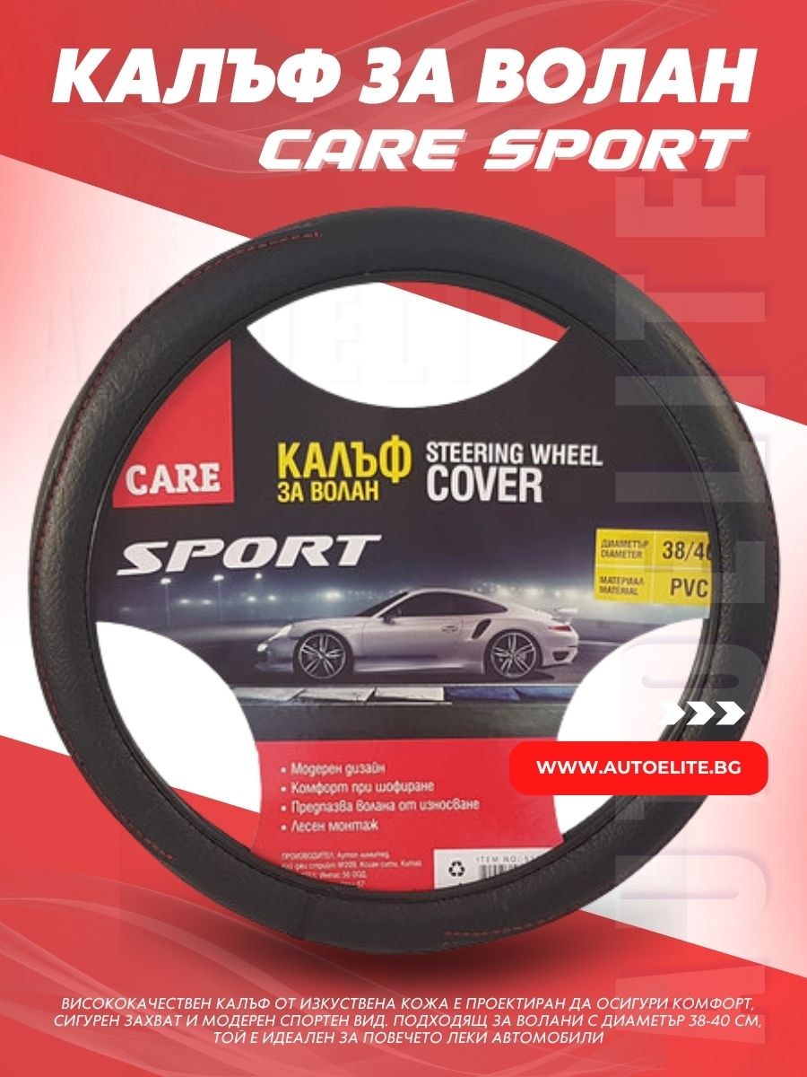 Калъф за волан Care Sport Черен (38-40 см) 