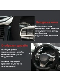 Калъф за волан D-shape 37-38 см – еко кожа и набук, черен карбон