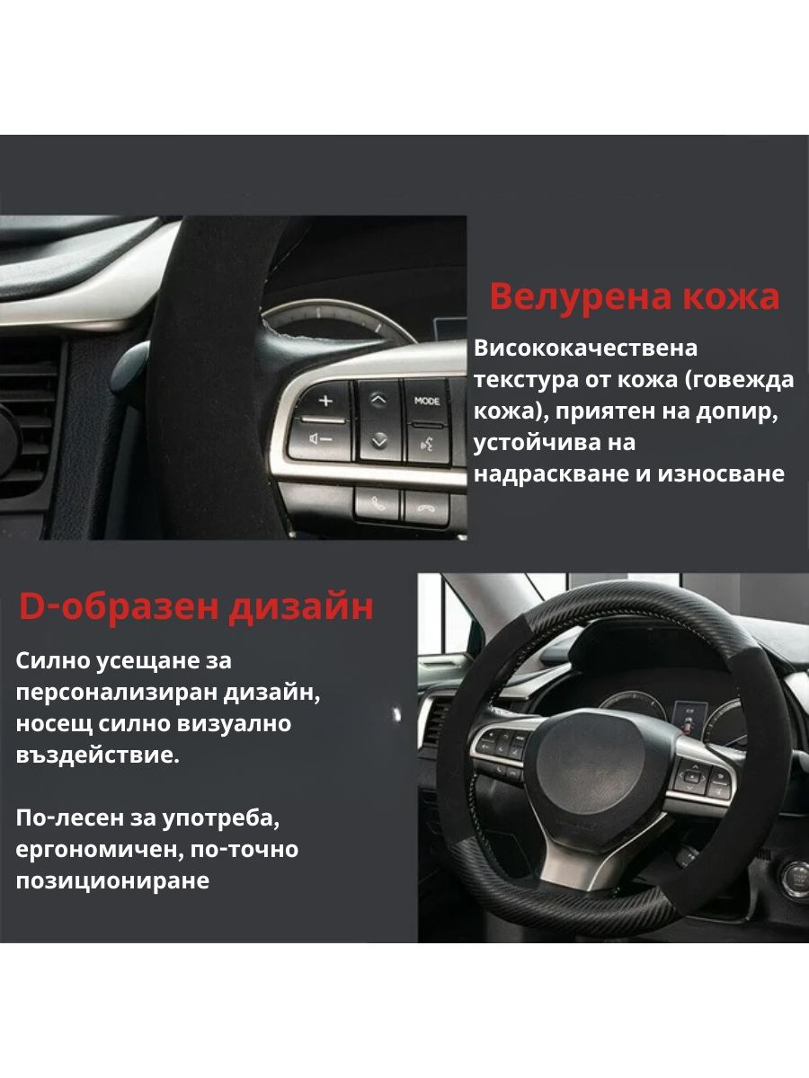 Калъф за волан D-shape 37-38 см – еко кожа и набук, черен карбон