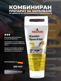 Комбиниран препарат за запълване NIGRIN 100 гр