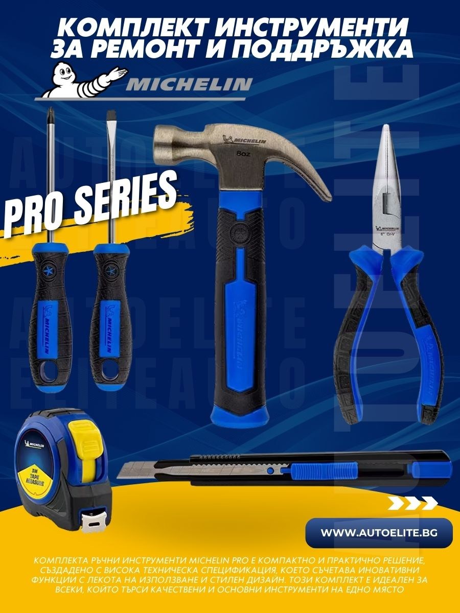 Комплект инструменти за ремонт и поддръжка Michelin Pro