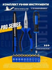 Комплект ръчни инструменти Michelin Pro (13 части)