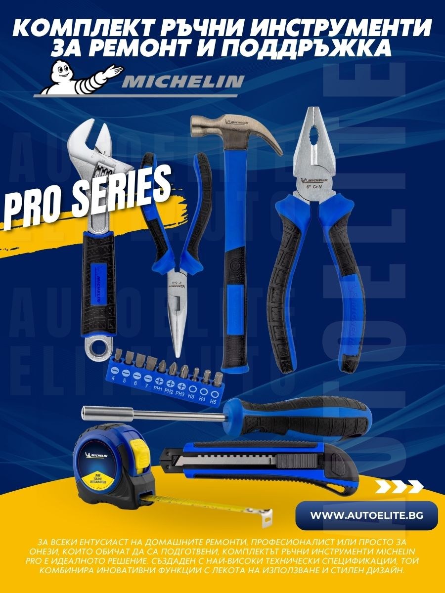 Комплект ръчни инструменти за ремонт и поддръжка Michelin Pro