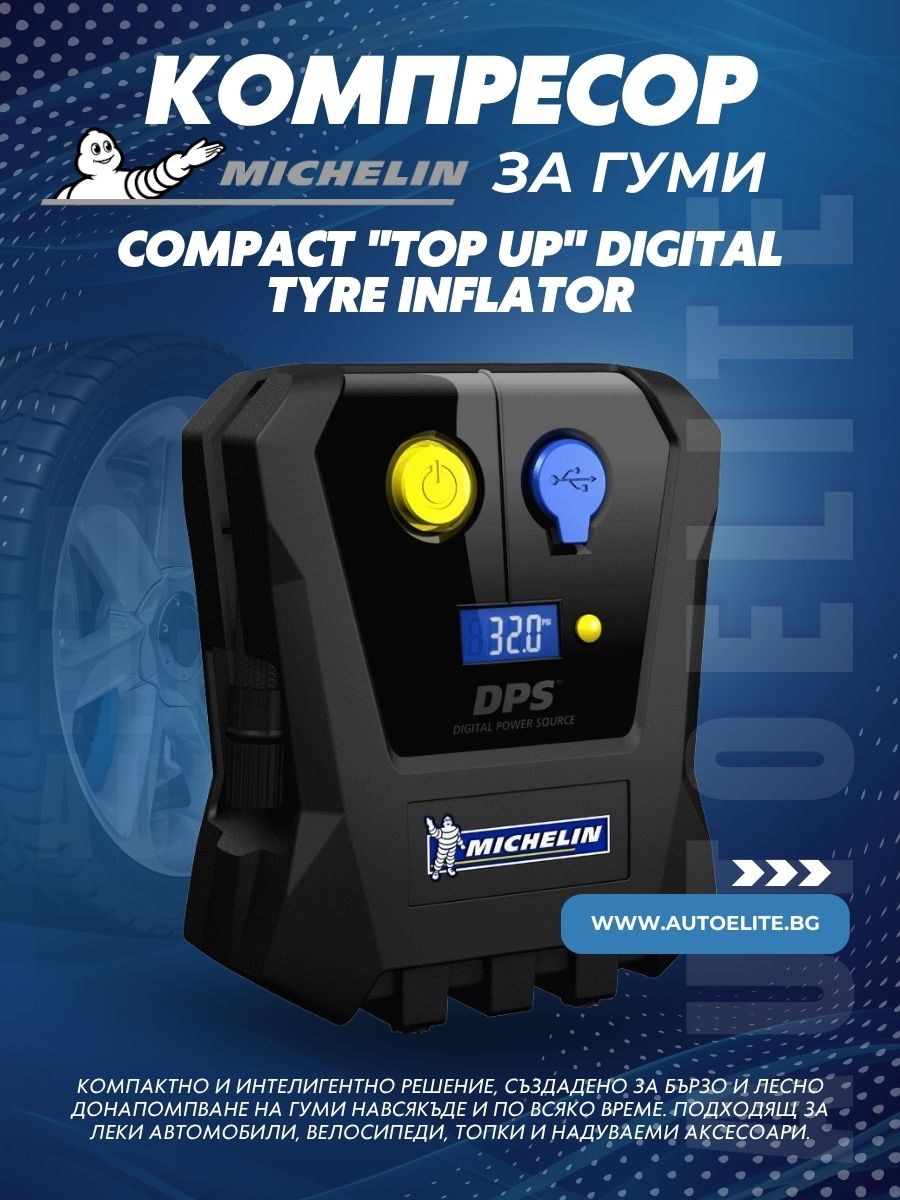 Компресор за гуми MICHELIN 12V