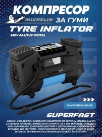 Компресор за гуми Michelin Superfast 240V 4X4/SUV Digital Tyre Inflator