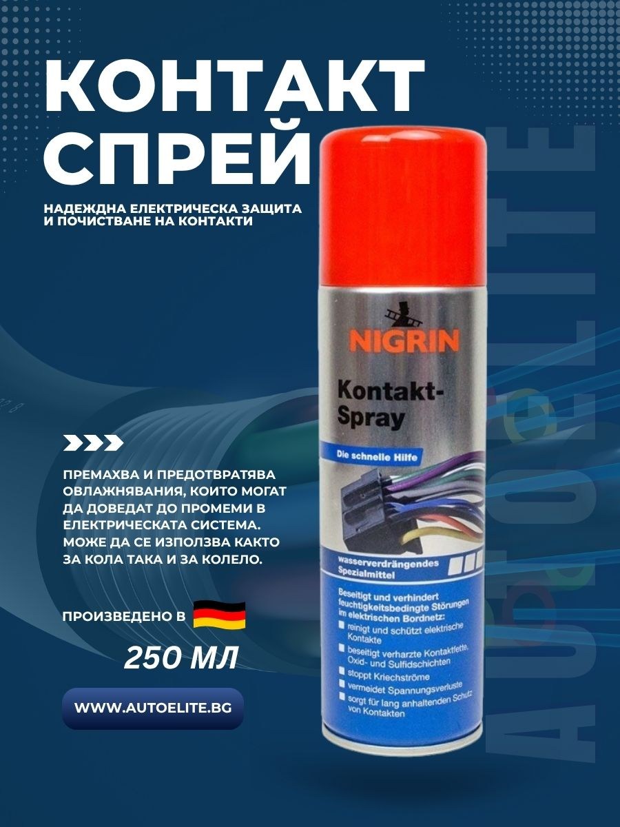 Контакт спрей NIGRIN 250 мл