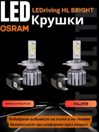 LED Диодни Крушки Osram H4 / H19 LEDriving HL BRIGHT +300% за фарове 12V