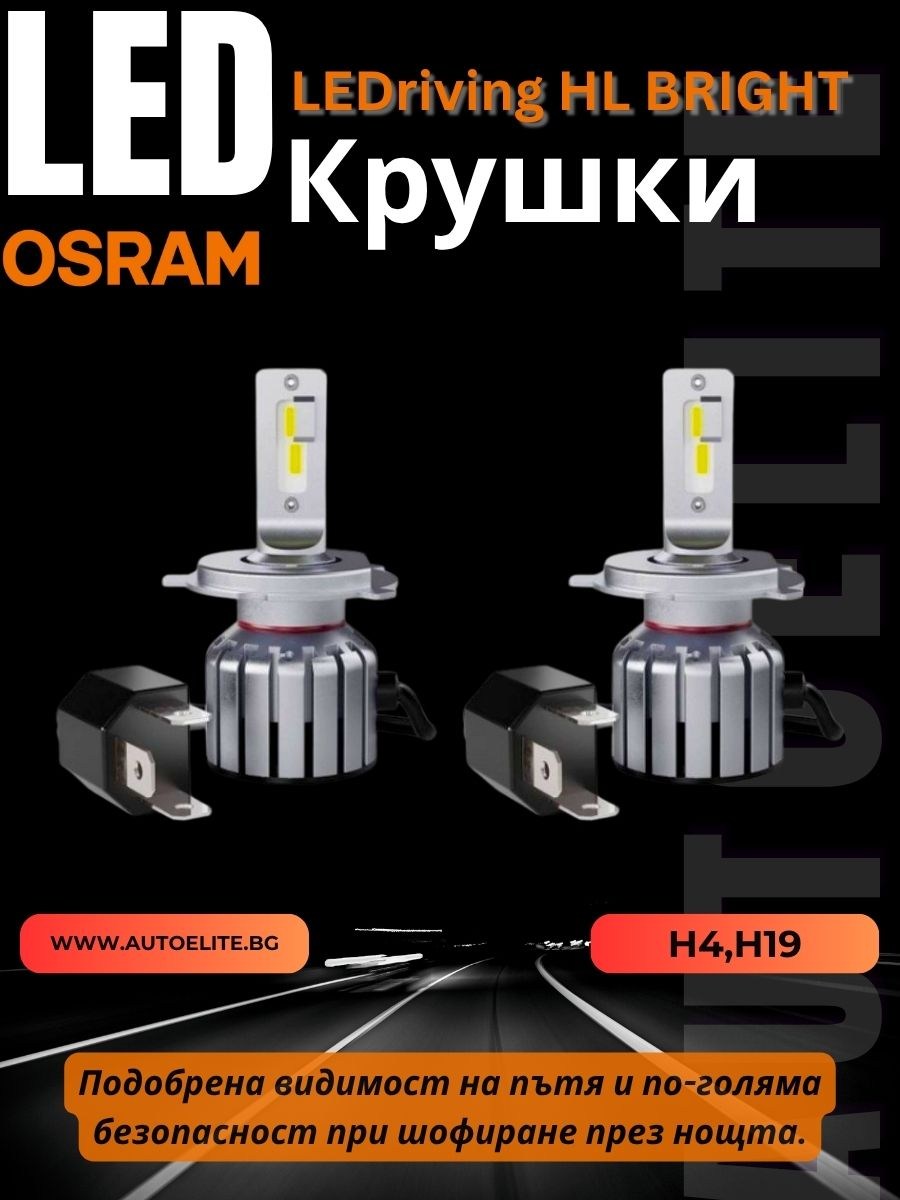 LED Диодни Крушки Osram H4 / H19 LEDriving HL BRIGHT +300% за фарове 12V