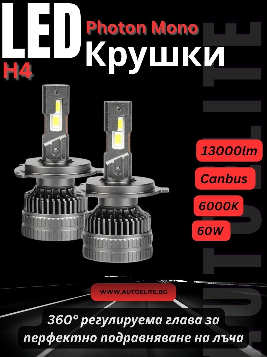 LED крушки H4 12V 120W 13000lm за фарове Canbus без грешки 6000К къси/дълги