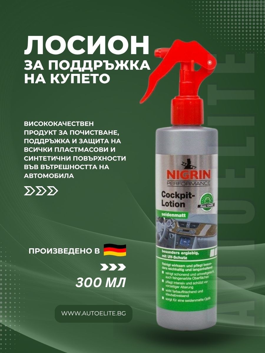 Лосион за поддръжка на купето 300 мл NIGRIN 