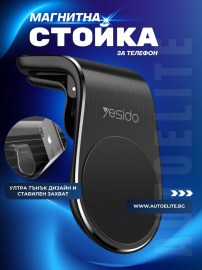 Магнитна стойка за телефон Yasido Slim